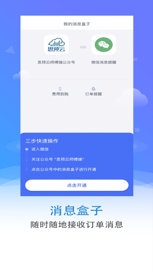˼Ԥ��app(��氲װ)v1.0.3 ���°�