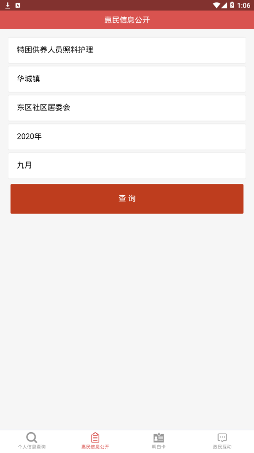 �廪�ػ�����Ϣƽ̨appv1.0.51 ���°�