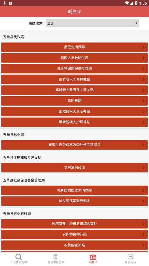�廪�ػ�����Ϣƽ̨appv1.0.51 ���°�