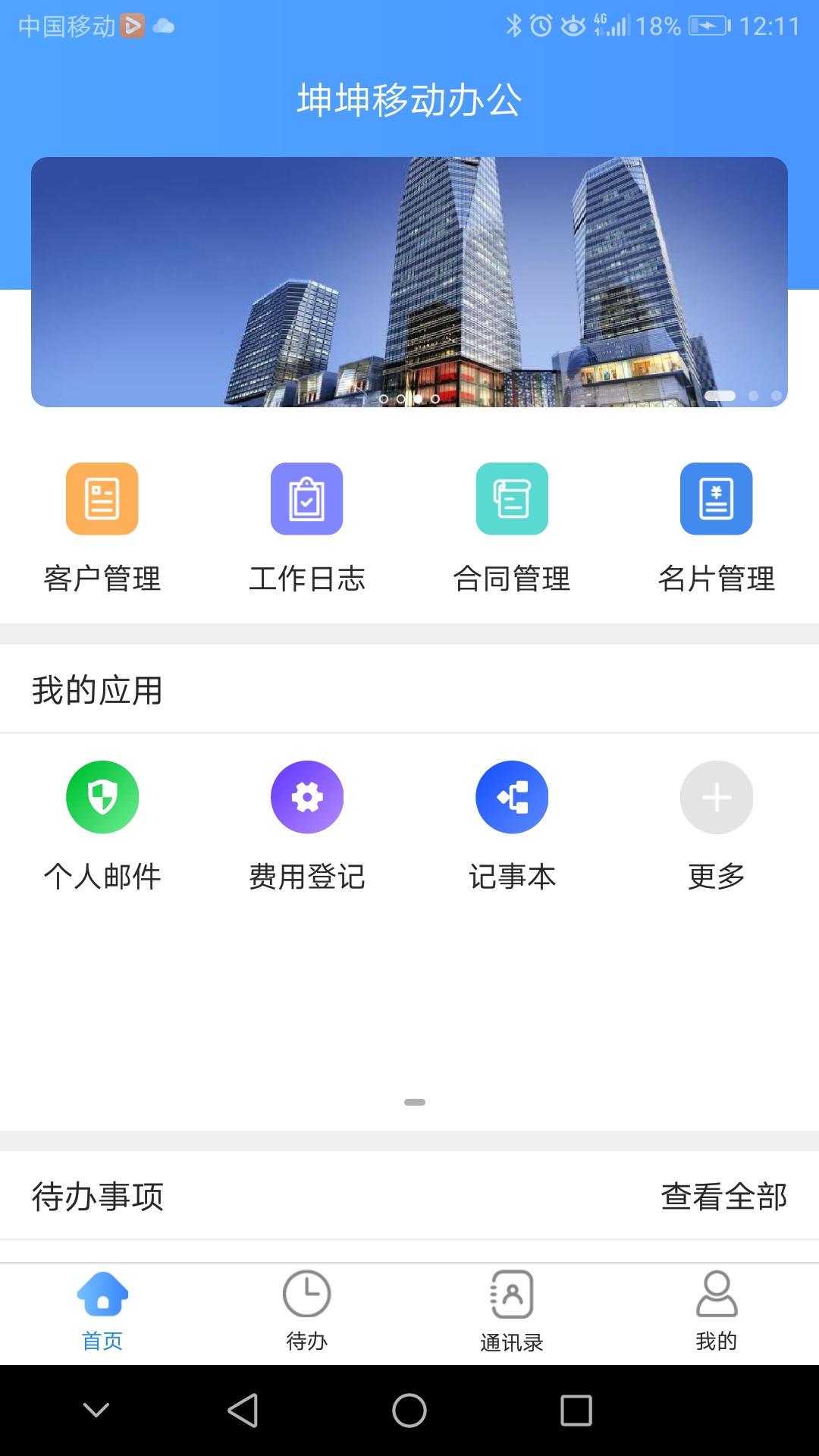 �����칫appv1.0.2 ���°�