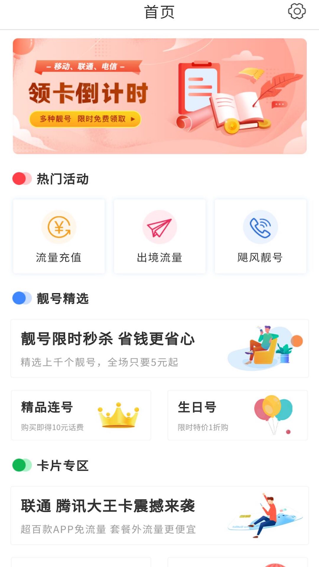 ����Ӫҵ���쿨v1.0.6 �ֻ���