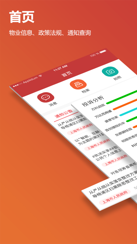 ��ܰ�(��ҵ���ƽ̨)v2.3.0 ��׿��
