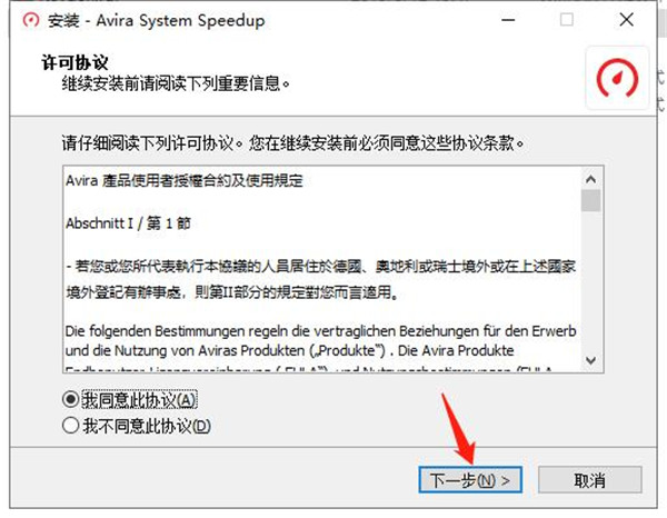 Avira System Speedup Prov6.9.0.11050 İ
