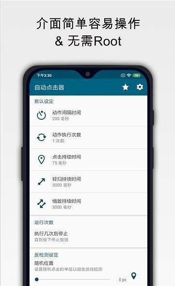 Auto Clicker apkv1.4.1 �ֻ�������