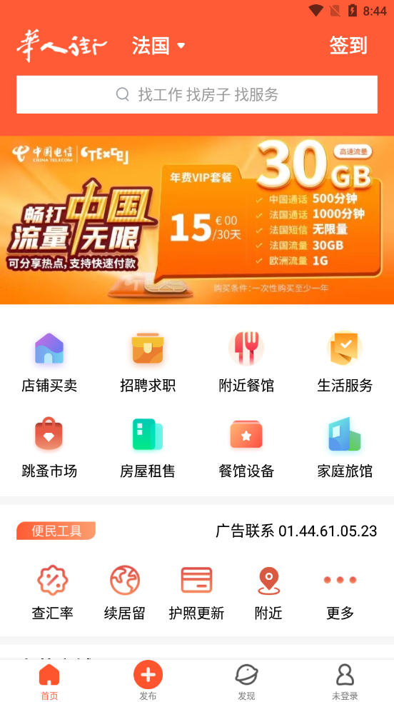 华人街极速版v3.0.1 官方版