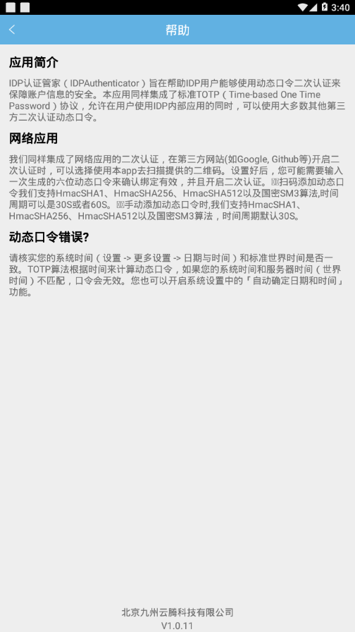 IDP��֤�ܼ�appv1.0.11 ���°�