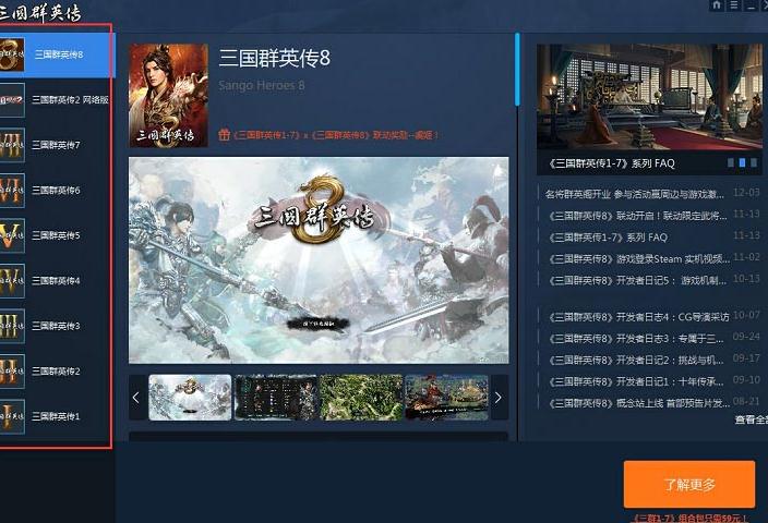 三国群英传8游戏启动器