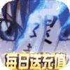 恶灵退散送充版v1.0.0 安卓版
