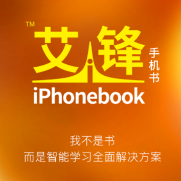 艾锋手机书app 艾锋手机书app