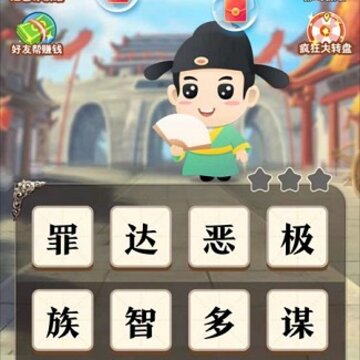 成语大比拼 成语大比拼