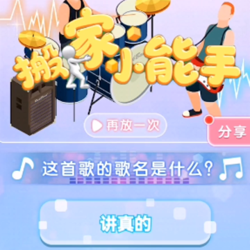 搬家小能手红包版 搬家小能手红包版