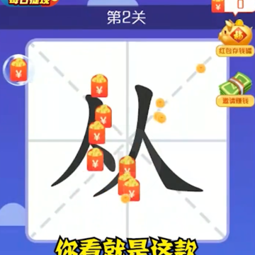 汉字大赢家 汉字大赢家