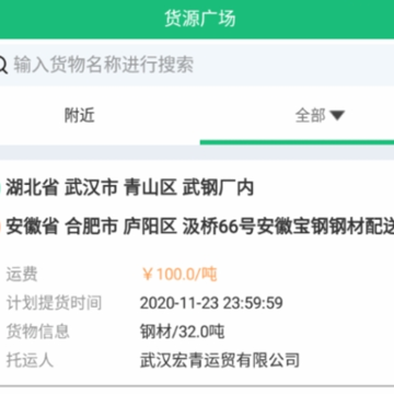 桥水陆运app 桥水陆运app