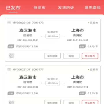 货运九州托运人端app 货运九州托运人端app