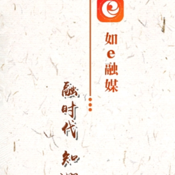 如e融媒app 如e融媒app