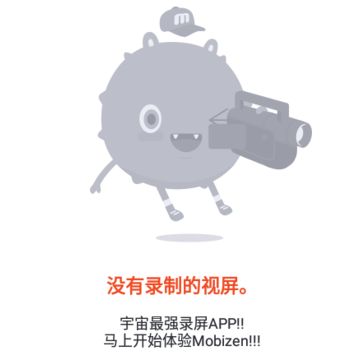 Mobizen录屏 Mobizen录屏