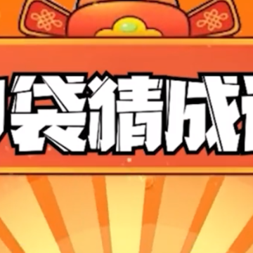 口袋猜成语 口袋猜成语