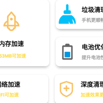 非凡加速清理app 非凡加速清理app