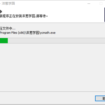 洋葱学院PC电脑版 洋葱学院PC电脑版