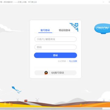洋葱学院PC电脑版 洋葱学院PC电脑版
