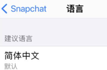 Snapchat密码为什么总是过不去 Snapchat怎么注册image.png