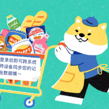 阿柴记账 阿柴记账