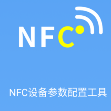 碰一碰NFC配置 碰一碰NFC配置