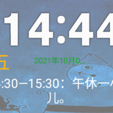 科学作息时间表app 科学作息时间表app