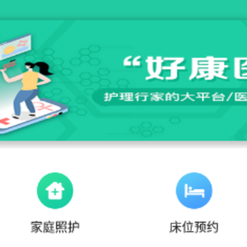 好康医护 好康医护