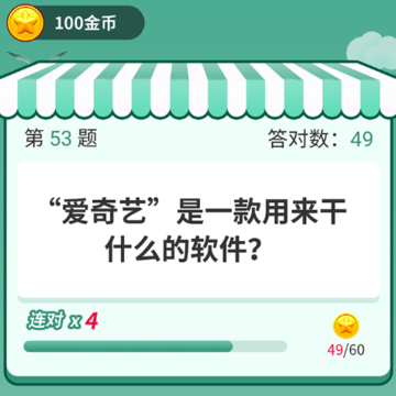 答题我最强 答题我最强