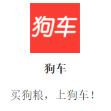 狗车app 狗车app