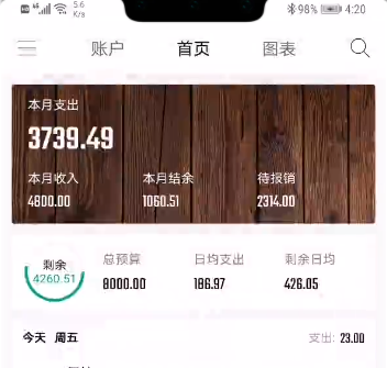 汤圆记账 汤圆记账