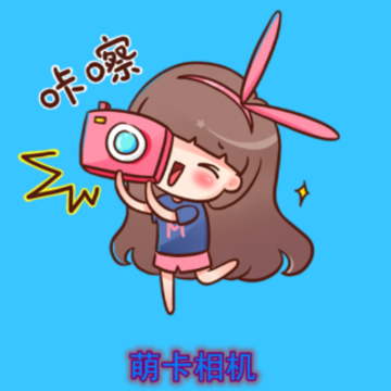 萌卡相机app 萌卡相机app