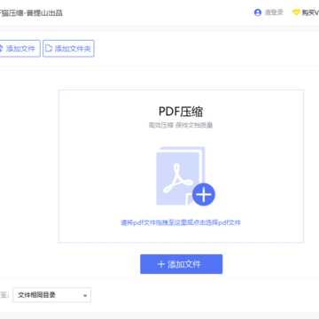 PDF猫压缩 PDF猫压缩