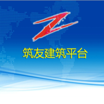 筑友软件 筑友软件