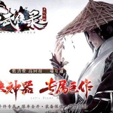 启源武侠录 启源武侠录