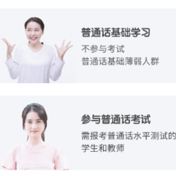 普通话学习软件 普通话学习软件
