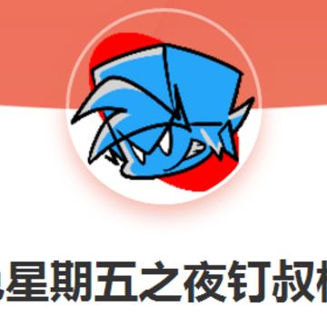 黑色星期五之夜钉叔模组 黑色星期五之夜钉叔模组