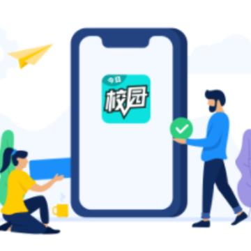 今日校园 今日校园