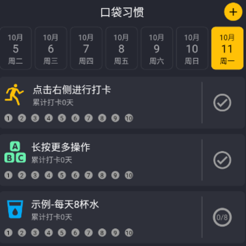 口袋习惯app 口袋习惯app