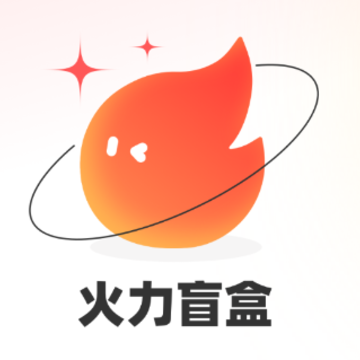 火力盲盒app 火力盲盒app