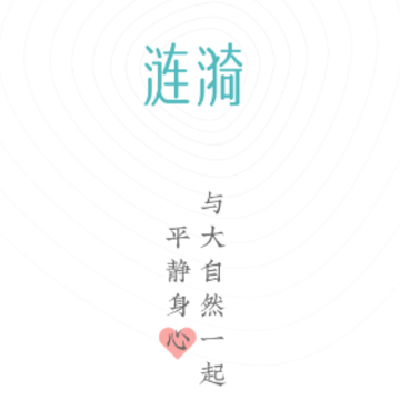 涟漪睡眠 涟漪睡眠