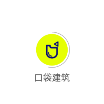 口袋建筑app 口袋建筑app