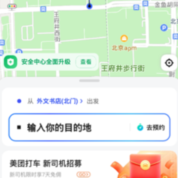 2021美团打车最新版本 2021美团打车最新版本