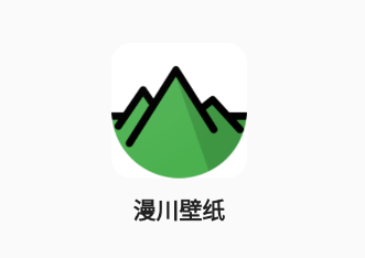 漫川壁纸app 漫川壁纸app