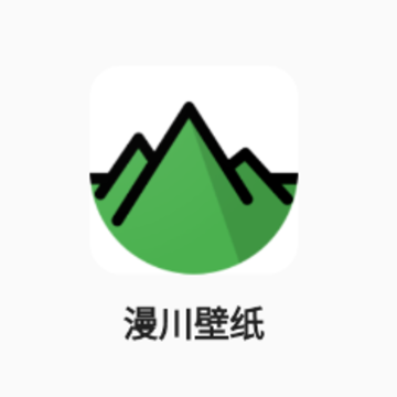 漫川壁纸app 漫川壁纸app