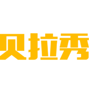 贝拉秀app 贝拉秀app
