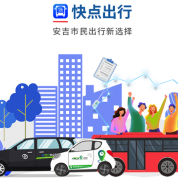 快点出行APP 快点出行APP