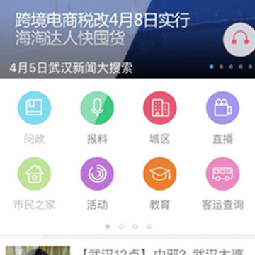 掌上武汉平台 掌上武汉平台