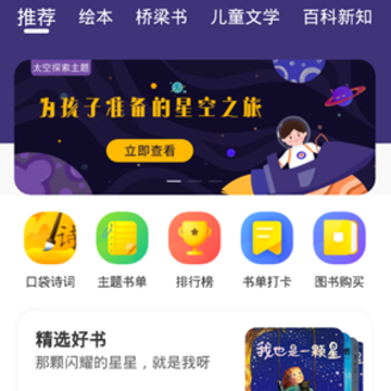 小读者学堂app 小读者学堂app